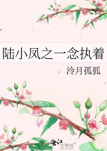 《陆小凤之一念执着》