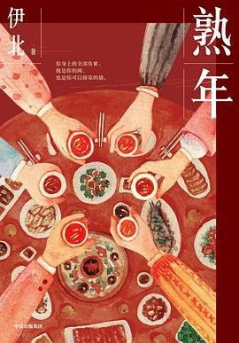 《熟年》