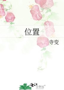 位置