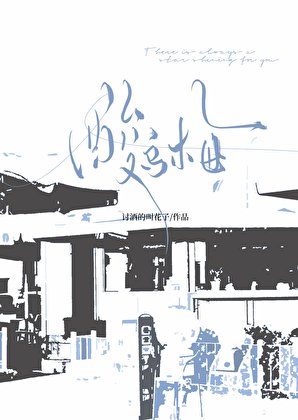 《酸乌梅》