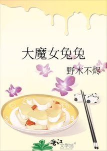 《大魔女兔兔》