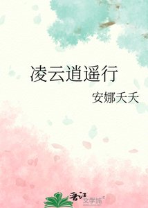 《凌云逍遥行》