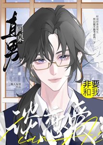 《直男同桌非要和我谈恋爱》