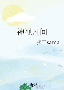 《神视凡间》