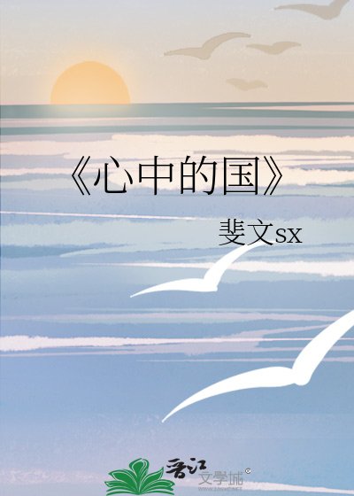 心中的国