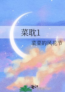 《菜耽1》