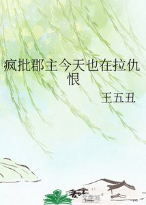 《疯批郡主今天也在拉仇恨》