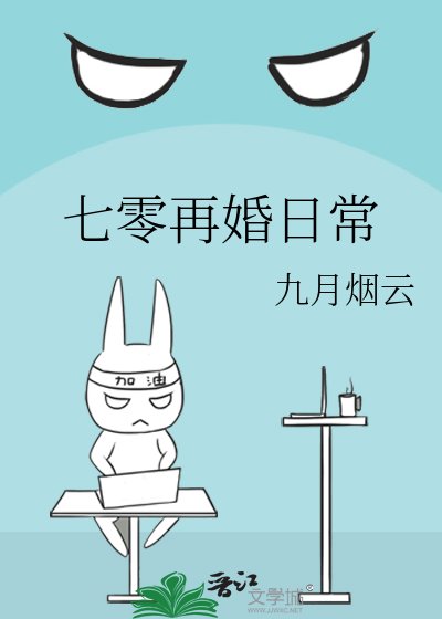 《七零再婚日常》