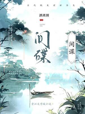 间谍