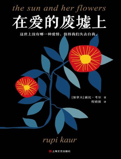 《在爱的废墟上(出版书)》
