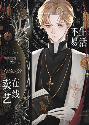 《神棍的自我修养》