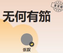 无何有笳