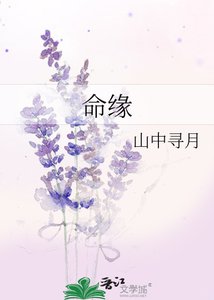 《命缘》