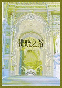 《如何救赎病娇反派》