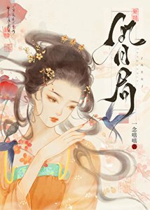 《误惹冷郁权臣后》