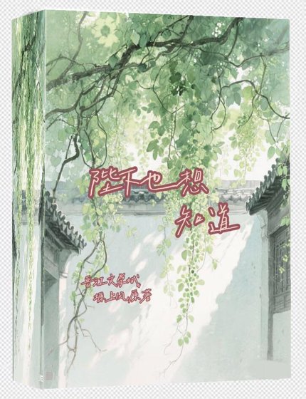 《陛下也想知道》