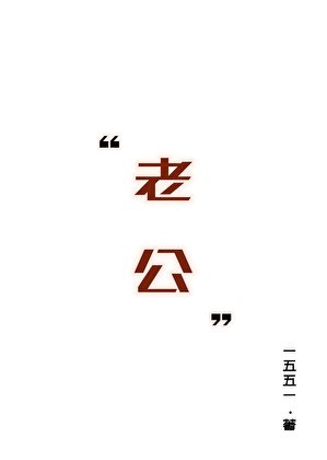 《与位高权重老婆重生日常》