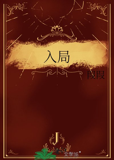 入局