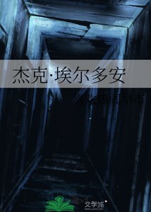 《杰克·埃尔多安》