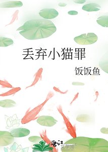 丢弃小猫罪