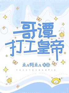 《哥谭打工皇帝》
