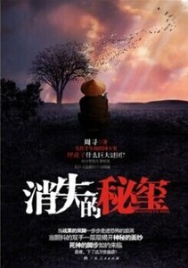 《消失的秘玺》