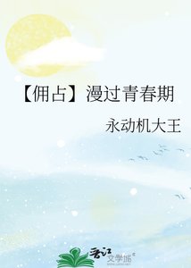 《【佣占】漫过青春期》