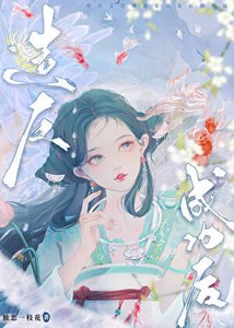《我爹造反成功后》