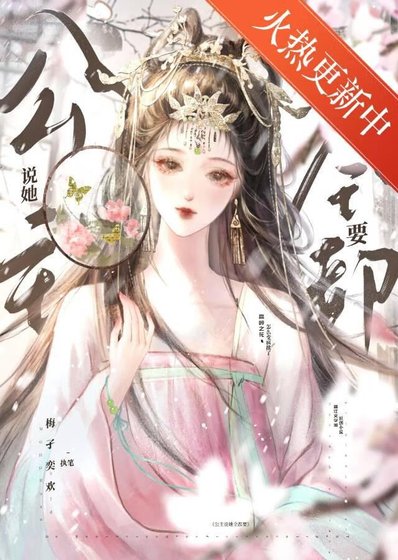 《公主她左右为男》