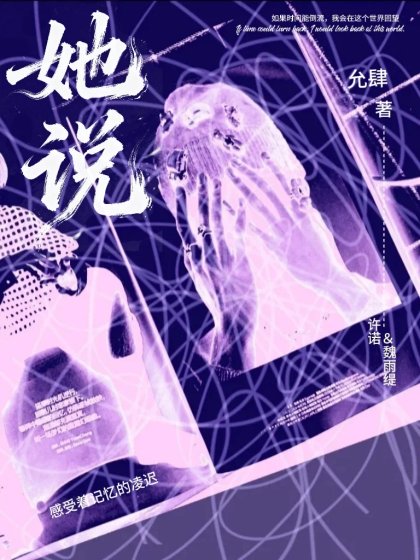她说