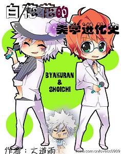 (BL/家教同人）白正 白花花的美学进化史
