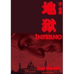 《地狱》
