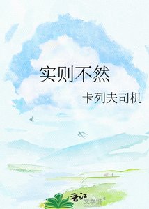 《实则不然》
