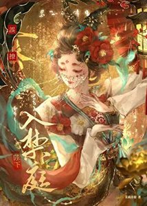 《误撩陛下入禁庭》