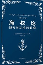 海权论（出版书）