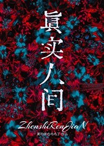 《穿进末日游戏我要当神!》