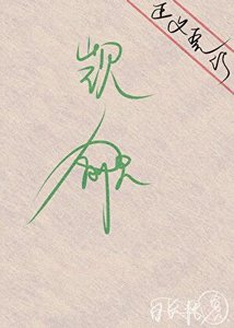 《万人迷直男被坏种们疯狂觊觎》