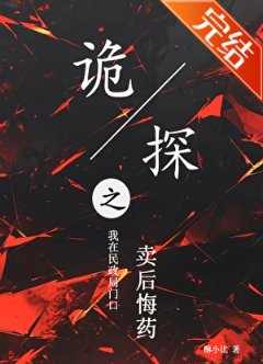 诡探之我在民政局门口卖后悔药