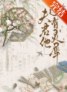 《夫君他心有灵犀(重生)》