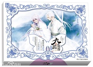 《九国夜雪·指间沙(出书版)》