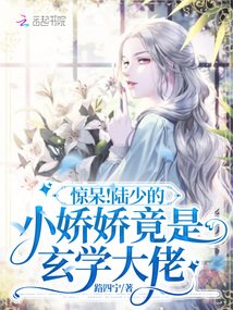 《惊呆!陆少的小娇娇竟是玄学大佬》