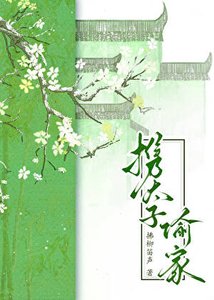 《携太子偷家》