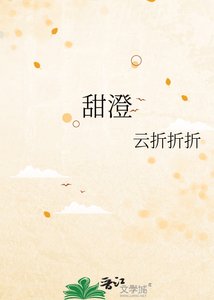 《甜澄》