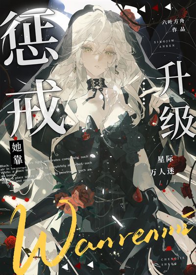 星际恶女她靠训狗升级[哨向]