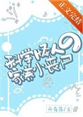 《科学怪人的家养小丧尸》