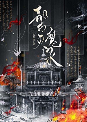 《都市灭魔录》