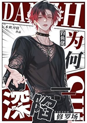 《邪恶捞子脚踏九个天龙人》