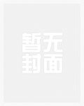 《笨蛋美人又被钓系疯批缠上了》