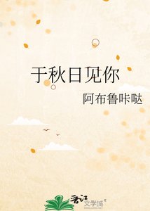 《于秋日见你》
