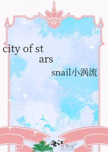 《city of stars》